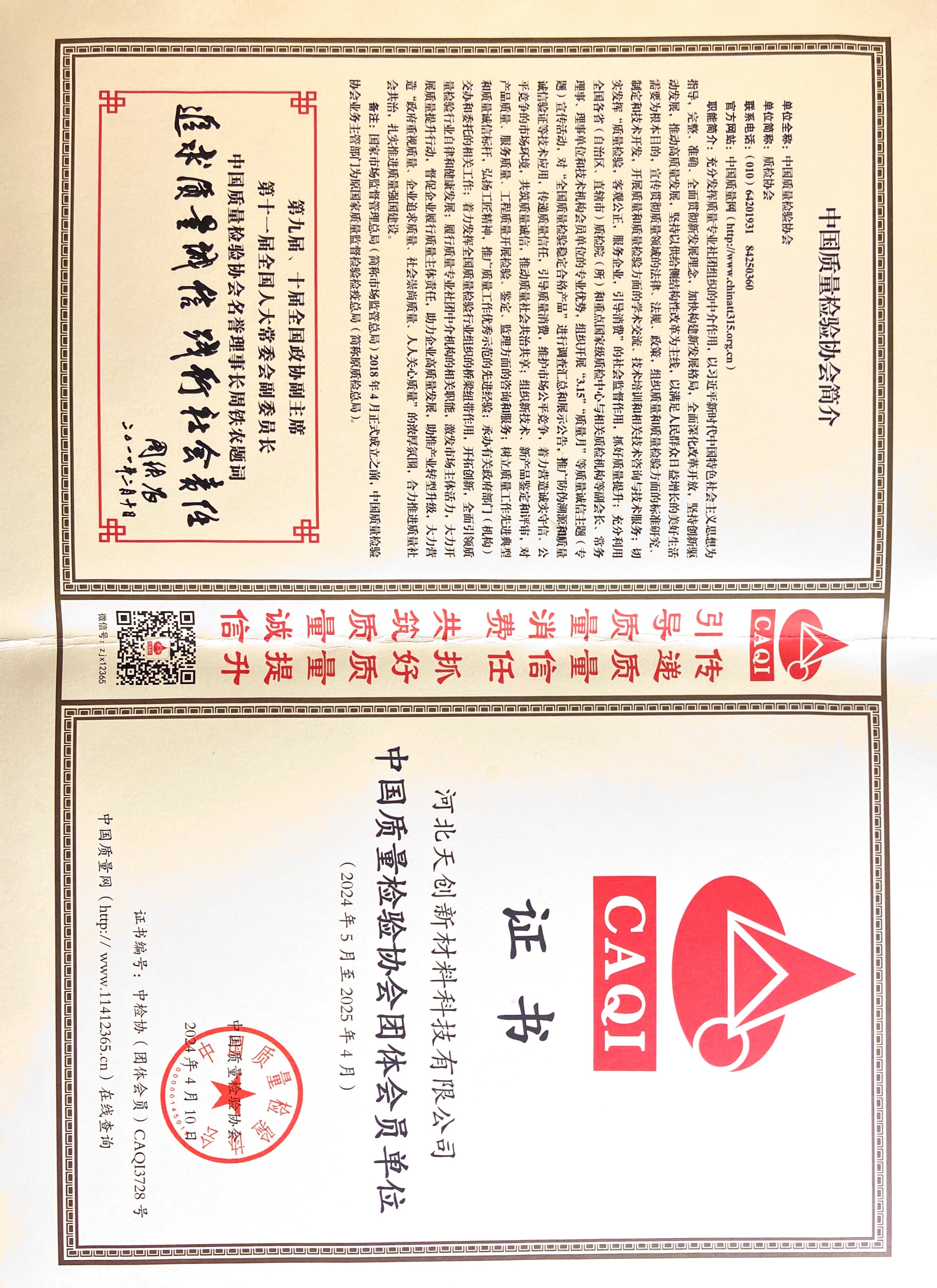 河北j9九游会J9新材料科技有限公司